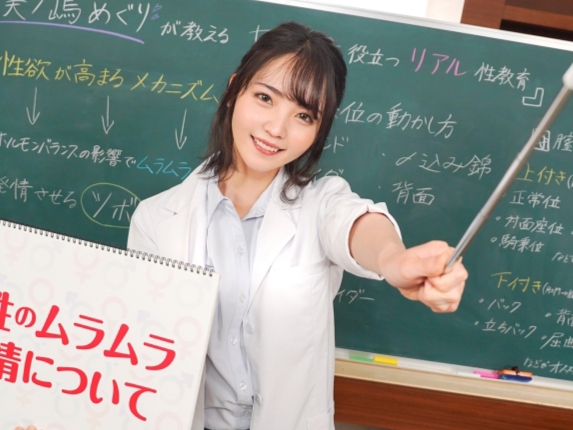 【エチエチ性教育】『先生のカラダで学んで…』美ノ嶋めぐり先生が実践的性教育で大胆指導！生徒を前にエチエチなボディを駆使して性についてレクチャー！先生のカラダを使った授業に大興奮間違いなし！！