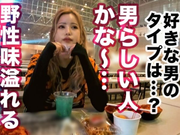 【年越しギャルSEX】大晦日に金髪美尻の白ギャルをゲット！年越し生チンポで膣奥をガン突きされ、アクメ連発の激エロ夜♡