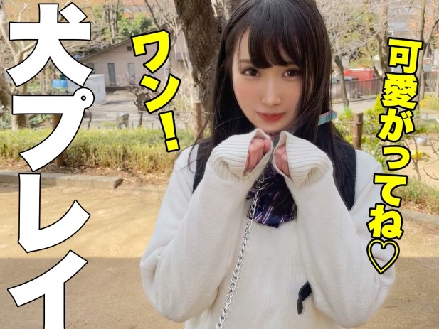 【ドM少女の調教】『もっと…お願い…』小柄な変態ドMちゃんが首輪で拘束され、ご主人様のデカチンに悶絶！従順な雌犬プレイでアヘ顔絶頂、気持ち良すぎて理性崩壊♡