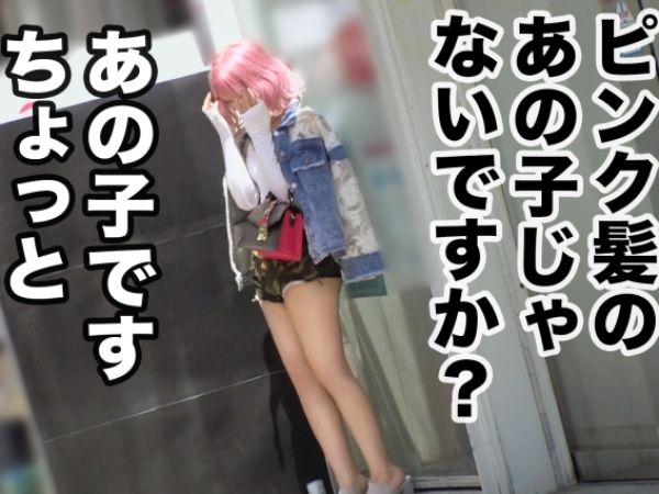 【ピンク髪ギャルのドM覚醒】『もっと激しくして…』半ケツ丸出しのドMギャルがドS男優に雑に扱われ、マンコを酷使され痙攣イキ！街中で見せた本気の悶絶姿がヤバい！
